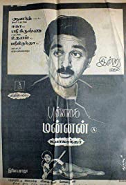 Punnagai Mannan 1986 copertina
