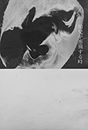 Taiji ga mitsuryô suru toki (1966) cover