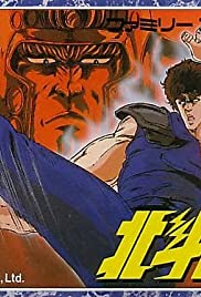 Hokuto no Ken (1984) cover