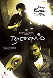 Naanayam (2010) cover