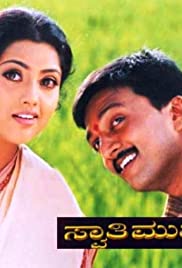 Swaathi Mutthu 2003 poster
