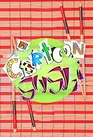 Cartoon Sushi (1997) cover