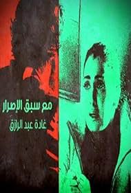 Ma3a sabk el esrar (2012) cover