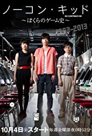 Nôkon Kid - bokura no game shi 2013 poster
