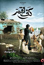 Kaf Alqamar (2011) cover