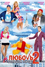 Lyubov v bolshom gorode 2 (2010) cover