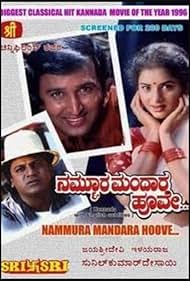 Nammoora Mandaara Hoove (1996) cover