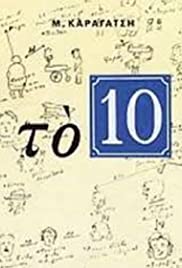 To 10 (2007) cover