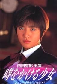 Toki o kakeru shôjo 1994 poster