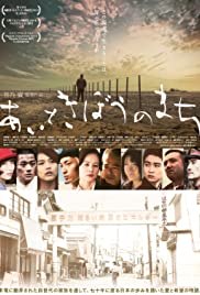 Ai to kibô no machi (2013) cover