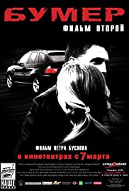Bumer: Film vtoroy (2006) cover