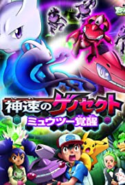 Pokémon the Movie: Genesect and the Legend Awakened (2013) cover