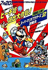 Sûpâ Mario burazâzu: Pîchi-hime kyushutsu dai sakusen! (1986) cover