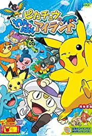 Pikachu no Wanpaku Island (2007) cover