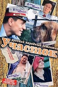 Uchastok (2003) cover