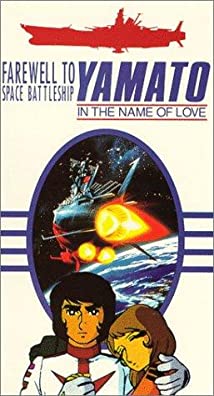 Uchû senkan Yamato (1974) cover