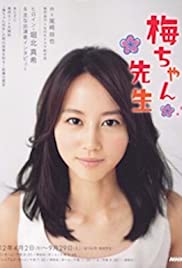 Umechan sensei 2012 poster