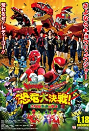 Jûden Sentai Kyôryûjâ tai Gôbasutâzu: Kyôryû Daisakusen! Saraba Eien no Tomo yo (2014) cover