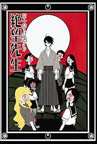 Zoku sayonara zetsubô sensei (2008) cover