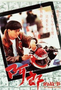 Ah Long dik goo si (1989) cover