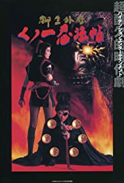 Kunoichi ninpô-chô: Yagyû gaiden 1998 poster