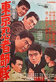 The Guardman: Tokyo Ninja Butai 1966 capa