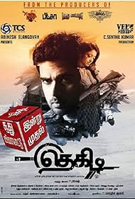 Thegidi 2014 охватывать