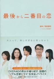 Saigo kara nibanme no koi 2012 capa