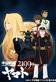 Uchu Senkan Yamato 2199 (2012) cover