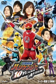 Ninpu Sentai Hurricaneger: 10 Years After (2013) cover