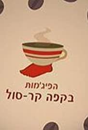 Ha-Pijamot Be-Cafe Kar-Sol (2007) cover