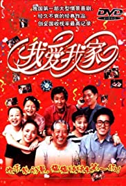 Wo ai wo jia (1993) cover