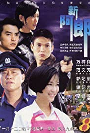 Xin ah lang (1996) cover