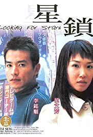 Xing suo (2000) cover