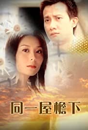 Tong yi wu yan xia 2003 copertina