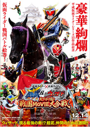 Kamen raidâ × Kamen raidâ Gaimu & Wizâdo: Tenka wakeme no Sengoku Movie daigassen 2013 poster
