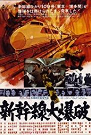 Shinkansen daibakuha (1975) cover