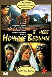 V nebe 'Nochnye vedmy' 1981 poster