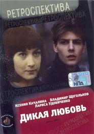 Dikaya lyubov (1993) cover