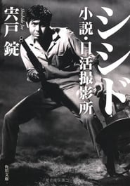 Hayauchi yarô (1961) cover