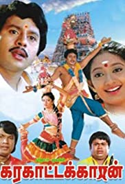 Karagattakaran (1989) cover