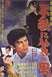 Kenjû burai-chô: Futeki ni warau otoko 1960 copertina