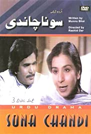 Sona Chandi (1983) cover