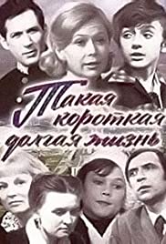 Takaya korotkaya dolgaya zhizn (1975) cover