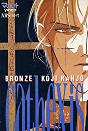 Bronze: Kouji Nanjo Cathexis (1994) cover