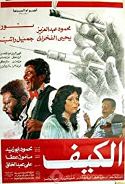 El-Keif 1985 poster