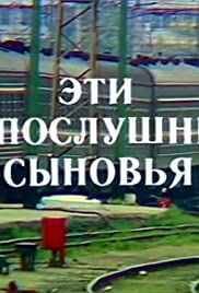 Eti neposlushnyye synovya (1976) cover
