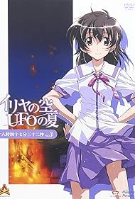 Iriya no sora, UFO no natsu: Jûhachiji yonjûnanafun sanjûnibyô (2005) cover