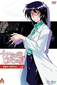 Iriya no sora, UFO no natsu: Suizenji, ôtô seyo 2005 copertina