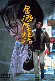 Izakaya Chôji 1983 poster